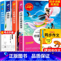 四上快乐读书吧4册(赠考点手册+同步作文) [正版]四年级阅读课外书必读快乐读书吧全套4册山海经世界神话传说中国古代希腊