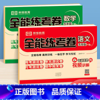 语文+数学(全2册) 五年级下 [正版]五年级下册试卷测试卷人教版语文数学英语同步训练期中期末冲刺100分单元测试卷练习