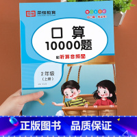 口算10000题 二年级上 [正版]荣恒二年级数学口算天天练 口算10000题 20新人教版小学二2年级数学思维训练每天