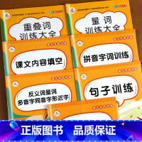 [正版]全套7本 小学一年级下册语文同步专项训练句子训练生字组词造句练字帖量词重叠词语知识积累大全AABB式课堂笔记天