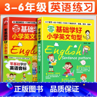 [正版]2本 小学英语句型作文书大全三四年级五六年级通用辅导书基础知识全解小学生英语范文作文写作技巧语法句子专项训练题