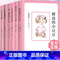 [正版]窗边的小豆豆图书全套6册合集系列书 黑柳彻子 小学生二三四五六年级课外阅读书籍6-12岁少儿必读经典文学读