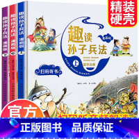 趣读孙子兵法漫画版全3册 [正版]趣读孙子兵法漫画版全套3册原著青少年版连环画历史故事书小学生一二三四五年级必读课外书趣