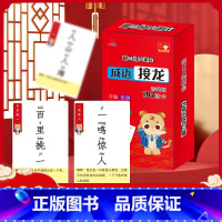 趣味成语接龙 [正版]趣味成语接龙卡片 魔法汉字注音版识字卡片益智扑克牌幼儿园小学生四字成语大全3-6岁幼儿亲子互动游戏