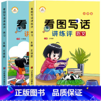 1-2年级通用看图写话[范文+练习] 小学通用 [正版]看图写话一年级每日一练二年级看图说话写话训练范文大全思维导图素材