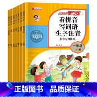 小学语文学与练 1下 [全7册] 一年级下 [正版]一年级下册语文专项训练全7册 人教版小学1年级看拼音写词语看图说话写