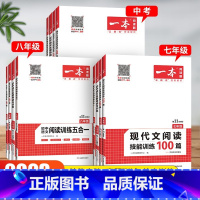 现代文阅读技能训练100篇 七年级/初中一年级 [正版]2023新版第11次修订初中语文现代文+文言文阅读理解中考语文五