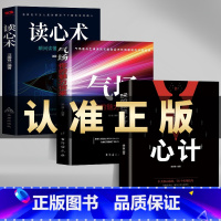 [正版]3册 读心术玩的就是心计全册书籍气场我知道你在想什么做人要有心机做事要有手腕职场城府谋略人际智慧策略书籍书