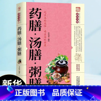 [正版]药膳汤膳粥膳大全中医养生祛病一碗汤煲汤煨汤大全中医养生四季健康养生汤家庭医疗菜谱食疗养生营养学药膳书籍胃病少食