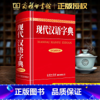 [正版]现代汉语字典(彩色插图本)(精)字典现代汉语新版正现代汉语字典初高中大学生语文b备工具书籍 字词典学生成语词典