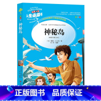 [正版]曹文轩系列书 神秘岛 书免邮 凡尔纳小学生青少年版课外阅读书籍三四五六年级课外书必读世界经典名著3-6年级必读