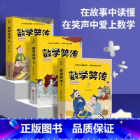 [正版]数学笑传 全套3册卢声怡著 3-6年级小学数学趣味读物故事集 小学生三四五六年级课外阅读书籍阅读书目下册 李毓