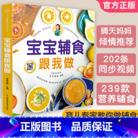 [正版]辅食教程书宝宝辅食跟我做0-3岁儿童食谱婴儿宝宝辅食书菜谱教程书一岁婴儿食谱书籍6个月婴儿辅食大全辅食书年糕妈