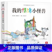 我的情绪小怪兽[立体书] [正版]我的情绪小怪兽3d立体书 0-3-6岁儿童情绪管理与性格培养怪物绘本故事书 幼儿园绘本