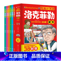 漫画少年读洛克菲勒家书(全6册) [正版]DF漫画少年读洛克菲勒家书全6册一套书了解洛克菲勒的成功经验将枯爆的说款通过漫