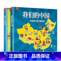 我们的中国+我们的历史(全2册) [正版]中华上下五千年书全套原著漫画版我们的中国+历史注音版少年儿童小学生一二三年级完