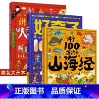 全套3册 [正版]精装大开本讲了100万次的人类故事书籍图画大书小学生历史文学科普读物3-9岁儿童百科书孩子的人类简史生