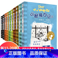 小屁孩日记:11-20 [正版]精装小屁孩日记全套32册英文原版+中文翻译中英双语版 荒野大冒险英语小屁孩漫画书籍小学一