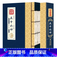 [正版]三十六计 线装全集4册原著文白对照全注全译 孙子兵法与三十六计36计中国历史军事谋略书 政治军事技术中学生青少