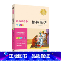 [正版]格林童话 原著彩绘注音版 2020年寒假小学生阅读书目一二三年级读课外书籍书籍名著儿童书籍5-6-8岁