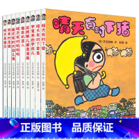 [正版] 晴天有时下猪系列全套9册日本矢玉四郎荒诞儿童校园漫画故事书6-12岁少儿图书 小学生3-6年级课外书籍明天是