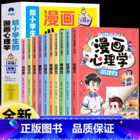 全10册 [正版]新东方给小学生的漫画心理学全10册 社交力抗挫力自信力学习力漫画趣味ssjj儿童心理学漫画书男孩女孩成