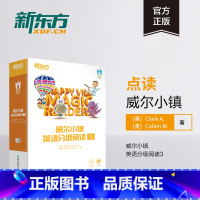 [正版]新东方威尔小镇英语分级阅读3 Happy Vill Magic Readers 3级 分级英文阅读 幼儿少儿英