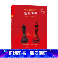 [正版]爱的博弈:建立信任、避免背叛与不忠 湛卢文化