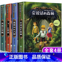 儿童文学大奖书系侦探推理书4册 [正版]全套4册 小学生侦探推理课外书三四五六年级课外阅读书籍经典适合小学8一12至10