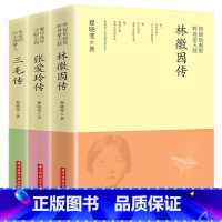 [正版]女性提升张爱玲三毛林徽因全传 张爱玲全集三毛全集林徽因全集 倾城之恋张爱玲三毛作品全集 林徽因传繁花落尽,冷眼