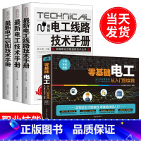 [正版]2023新版零基础学电工书籍自学全套4册从入门到精通电工手册电路实物接线彩图基础知识手册维修技术电工安装电气控