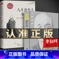 [正版]全2册 人生没什么不可放下+李叔同禅心人生 不可以 没有什么弘一法师悲欣交集心灵励志书籍 李叔同彻悟一生的人生