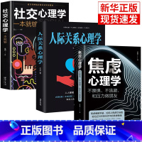 [正版]3册焦虑心理学社交心理学人际关系心理学不畏惧不逃避和压力做朋友王志敏著中国华侨出版社心理学书籍抖音同款情绪