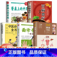 [正版]全5册舌诊图解+诊断全书+百病食疗 手到病自除面诊家庭保健中医按摩 家庭穴位按摩穴位找法取穴技巧 图谱图解准确