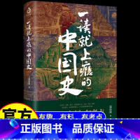 [正版]抖音同款一读就上瘾的中国史 温伯陵著“温乎”作品集 中国历史近现代史中国通史历史类书籍爆笑有料的中国历史