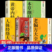 [正版]全5册 老偏方大全书彩图精解 1982年出版的老偏方书民间老偏方大全秘方黄帝内经原版白话版养生wl中医