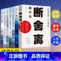 [正版]共7本 断舍离 人生三境 励志人生要懂得修心养性为人处事哲理缓解压力的书智慧女性正能量自控力控制逆境情绪掌控