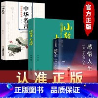 [正版]感悟人生 一句话点亮人生小故事大道理中华名言修身处世生命感悟心灵修养每日必读成人文学励志书排行榜感悟人生书