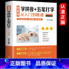 [正版]电脑新手成人零基础学习五笔速成学拼音十五笔打字的练习神器快速入门到精通五笔字根表字根五笔口诀图纸五笔输入法练习