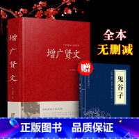 [正版]增广贤文全集三四五六年级必读课外书下册书目高中生小学生阅读书籍增贤广文增光贤文古今贤文曾广贤文精装2018IE