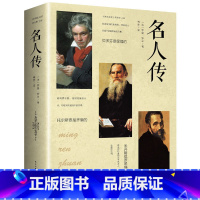 [正版]名人传名著中小学生书籍必读 经典文学名家名译课外阅读书 励志小说书籍 青少年必读的课外书 经典文学阅读书刊