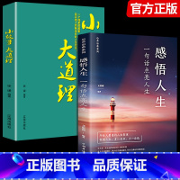 [正版]感悟人生 一句话点亮人生小故事大道理修身处世生命感悟心灵修养人生格言每日必读成人文学励志书排行榜感悟人生书