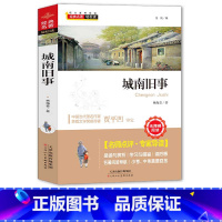 [正版]城南旧事 林海音完整版 小学生三四五六年级课外阅读书籍语文新阅读书籍 城南旧事五六年级带批注