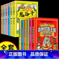 [共12册]奇妙的数王国+漫画鬼谷子 [正版]全套6册 奇妙的数王国数学西游记数学文化李毓佩数学童话集故事漫画数学小学生