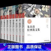 [正版]中国名家经典集现当代作家散文书籍五六七八年级课外书阅读朱自清散文集庐隐萧红徐志摩郁达夫林徽因呼兰河传文学作品全