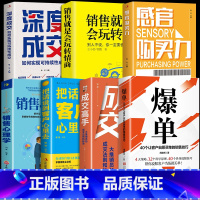 [正版]抖音同款爆单书籍成交高手深度成交感官购买力销售如何说顾客才会听技巧管理就是要会玩转情商行为心理学市场广告营