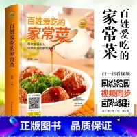 [正版]百姓爱吃的家常菜 详细图解新手学习厨艺食谱入门家用简单简单易上手美食养生饭菜烧菜做菜家常菜大全妈妈的味道书籍