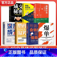 [抖音7册]爆单书籍7册 [正版]爆单书籍 让客户自愿买单的销售技巧当场签单成交高手营销管理话术大全创业运营顾客心理学书