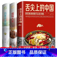 [正版]3册 舌尖上的中国美食书菜谱书家常菜大全巧手拌凉菜卤味大全图解卤肉卤水配方全套书籍家庭日常凉拌菜卤味家用大全书