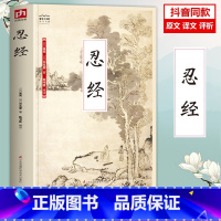 [正版]抖音同款 忍经书 原文原著白话文评语中国古典官场哲学智慧现代职场升迁成功学谋略为人成功励志书增广贤文长篇短